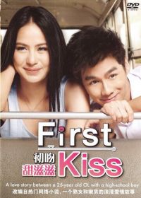 Первый поцелуй (2012)
