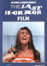Последний фильм ужасов (1982)