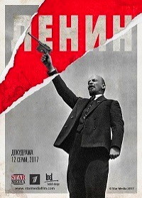 Ленин - 150 лет (2017)