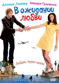 В ожидании любви (2008)