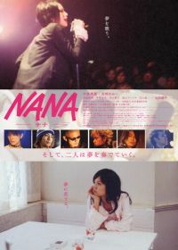 Нана (2005)
