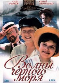 Волны Черного моря (1975)