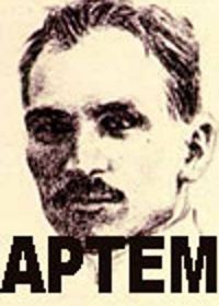 Артём (1978)
