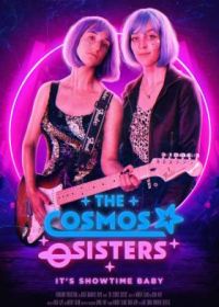 Космические сестренки (2022)