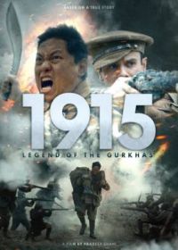 1915: Легенда о гуркхах (2022)