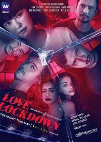 Любовный Локдаун (2020)
