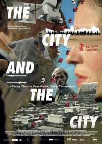 Город и город (2022)