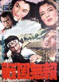 Бродяги Сэнгоку (1952)