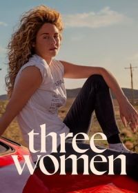Три женщины (2023)