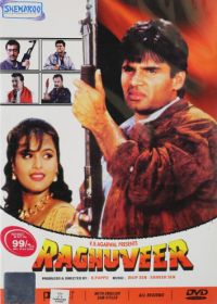 Рагхувир (1995)
