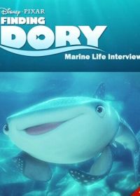 В поисках Дори: Интервью о морской жизни (2016)