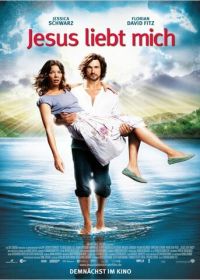 Иисус любит меня (2012)