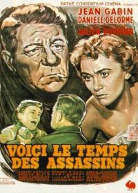 Время убийц (1956)