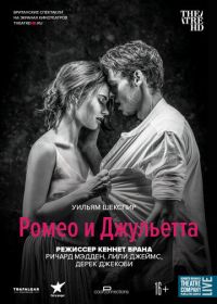 Ромео и Джульетта (2016)