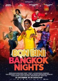 Бон Бини: Ночи в Бангкоке (2023)