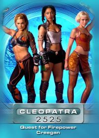 Клеопатра 2525 (2000-2001)