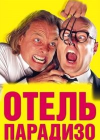 Отель Парадизо (1999)