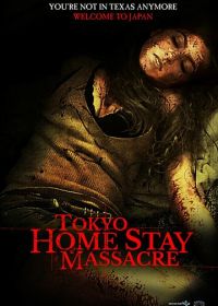 Токийская домашняя резня (2020)