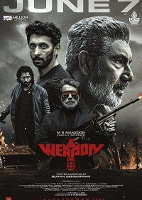 Оружие (2024)