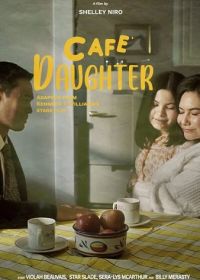 Кафе Дочь (2023)