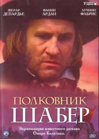 Полковник Шабер (1994)