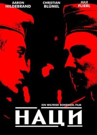 Наци (2002)