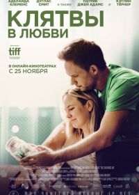 Клятвы в любви (2022)