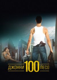 Джонни Сто Песо (1993)