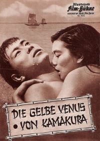 Безумный плод (1956)