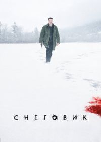 Снеговик (2017)