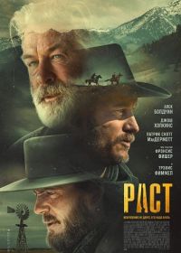Ржавчина / Раст (2024)