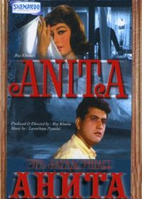 Эта загадочная Анита (1967)