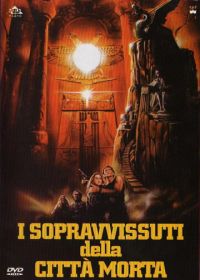 Ковчег Бога Солнца (1984)