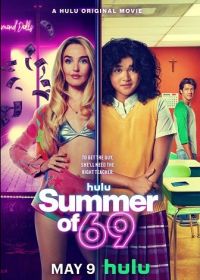 Лето 69 (2025)