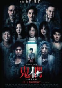 Они за дверью (2024)