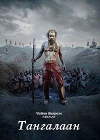 Тангалаан / Сын золота (2024)