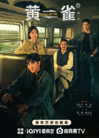Украденное время / Чиж (2025)