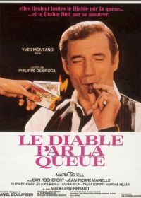 Дьявола за хвост (1969)