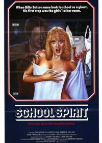 Дух студента (1985)