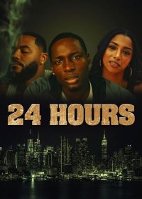 24 часа (2025)