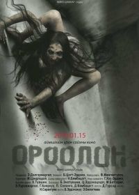 Демон (2016)