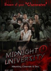 Полночный университет (2016)
