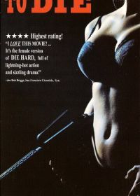 Крепкие орешки (1990)