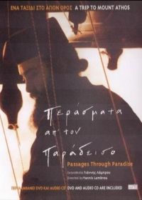 Путешествие в Рай (1999)