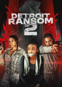 Выкуп в Детройте 2 (2025)