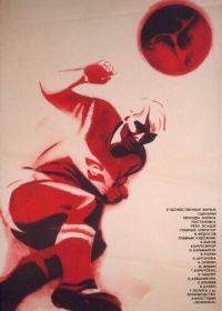 Секундомер (1971)