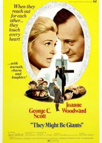 Возможно, они великаны (1971)