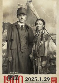 Детектив из Чайнатауна, 1900 год (2025)