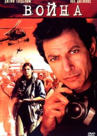Война без правил (2003)
