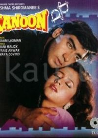 Закон (1994)